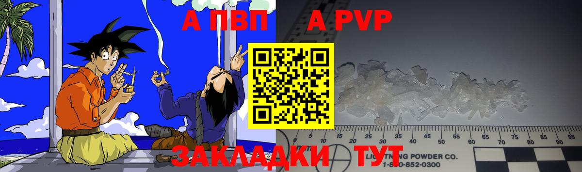 A-PVP  Alfa_PVP СК  A PVP Соль  A PVP СК  Вход с VPN  Ржев 