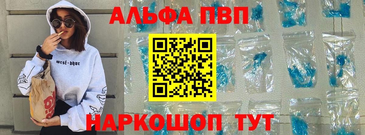 Alpha-PVP крисы CK Ржев