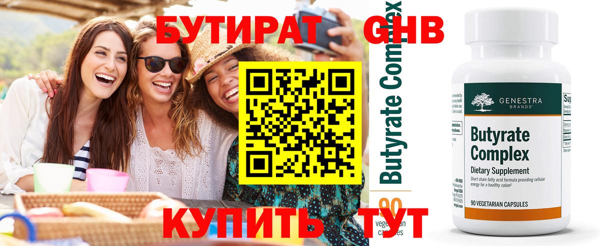 БУТИРАТ 1.4BDO  Вход с VPN  Бутират  Ржев 