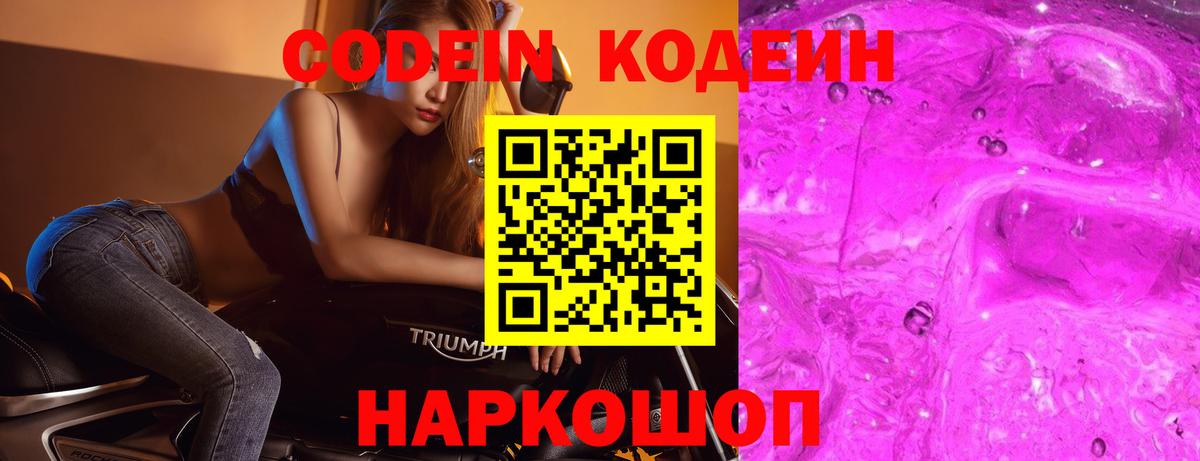 Кодеиновый сироп Lean напиток Lean (лин)  Кодеин Purple Drank  как найти наркотики  Ржев  Вход с VPN 