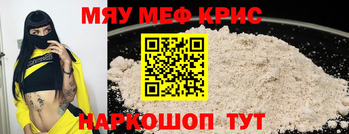 МЕФ  Вход с VPN  Меф  Мефедрон кристаллы  МЯУ-МЯУ мука  Ржев 