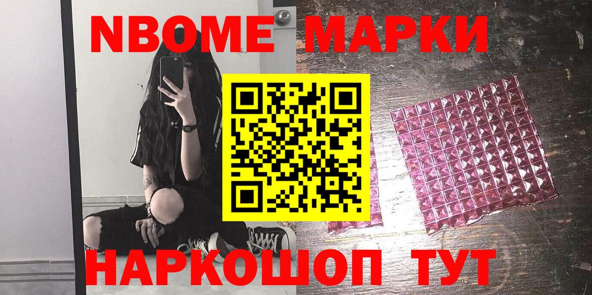 Марки NBOMe 1500мкг Ржев